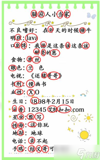 《汉字找茬王》小档案找出48个错处通关攻略