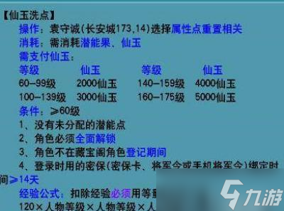 梦幻西游属性点重置需要多少钱