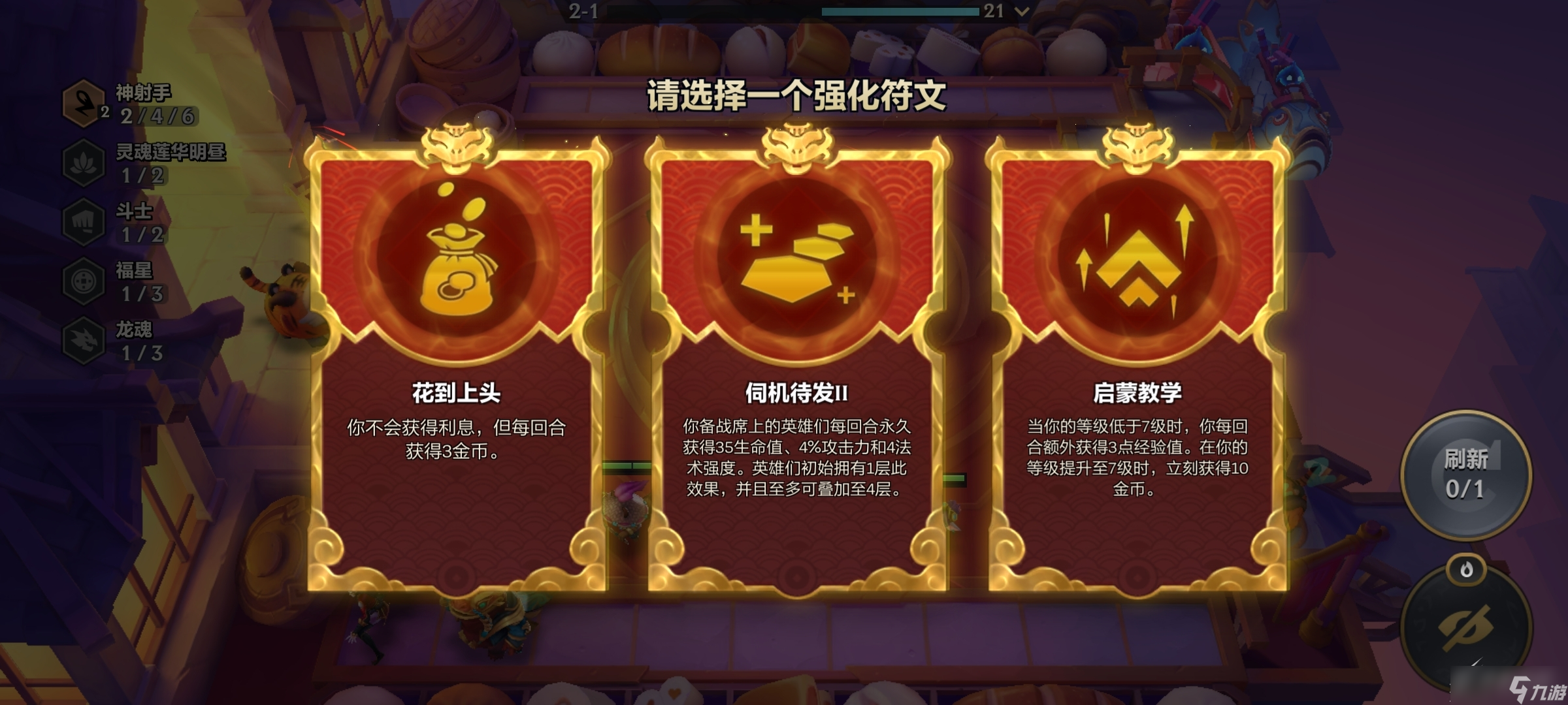 《金铲铲之战》启蒙教学符文效果分享
