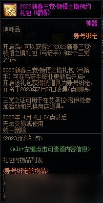 DNF三觉顿悟之境礼包分析和入手建议