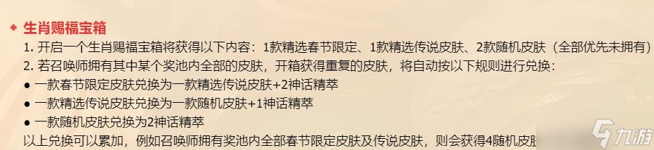 《英雄联盟》2023生肖秘宝活动是否会开到重复皮肤