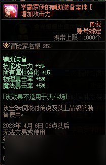 DNF三觉顿悟之境礼包分析和入手建议