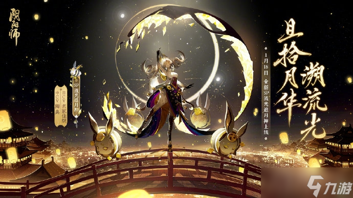 《阴阳师》2023年春节齐贺活动一览