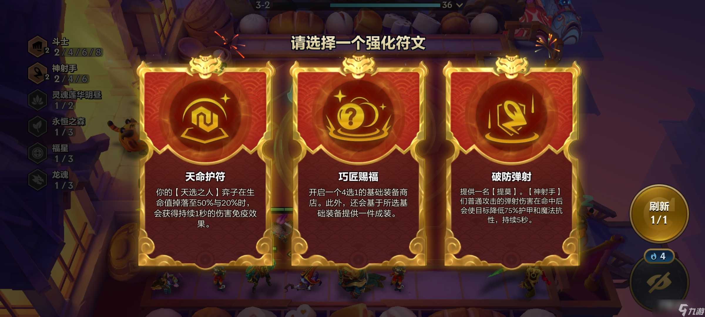 《金铲铲之战》s4.5大利大吉符文效果介绍
