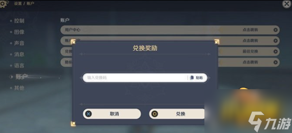 原神2023年1月兑换码有哪些-2023年1月兑换码分享