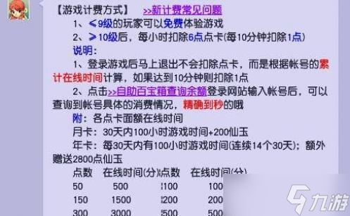 《夢幻西游》點卡收費標(biāo)準(zhǔn)2023