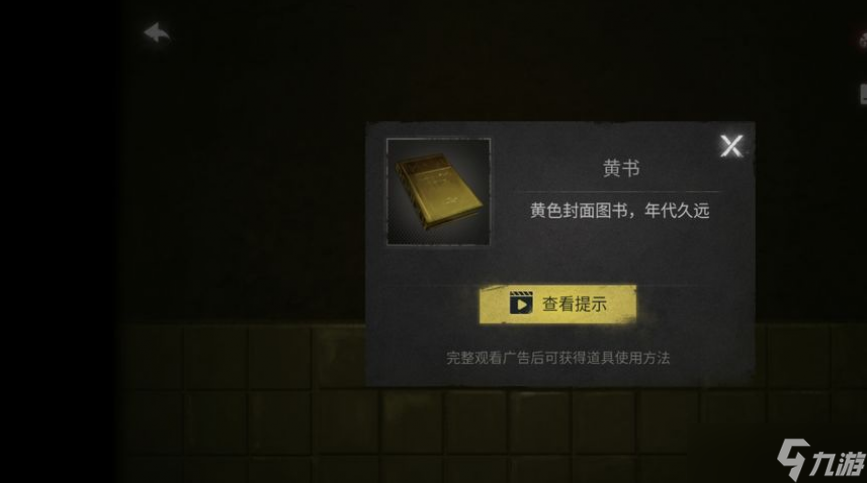 黑暗笔录黄书位置介绍