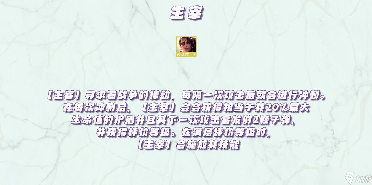 《金铲铲之战》天选福星版本羁绊效果一览