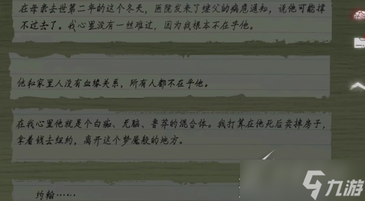 《黑暗笔录》结局彩蛋一览
