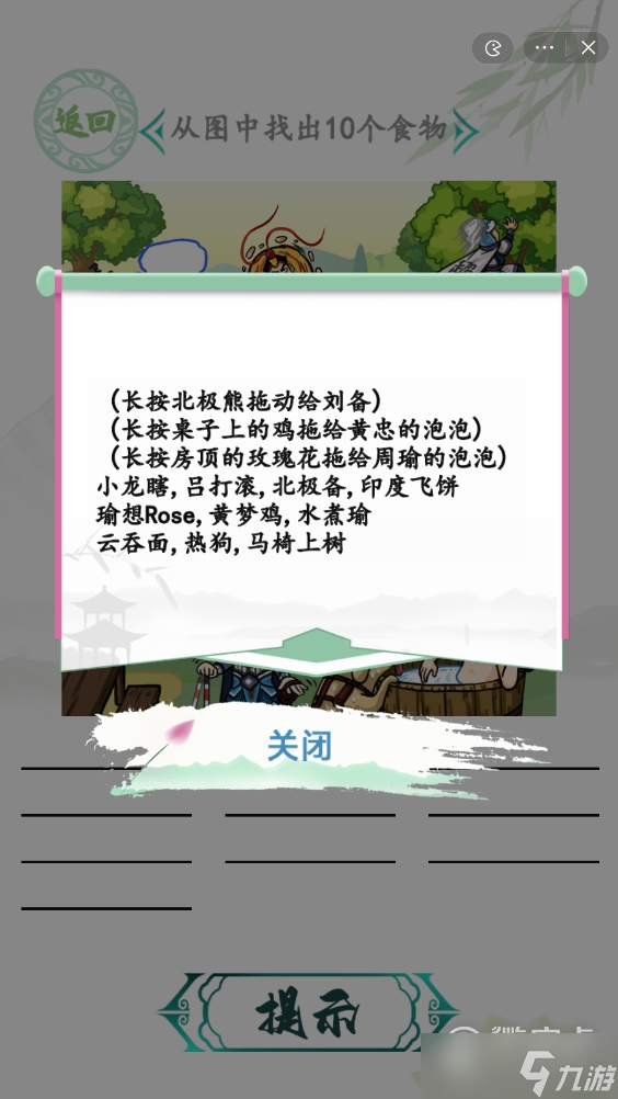 《汉字找茬王》三国聚餐找出10个食物攻略