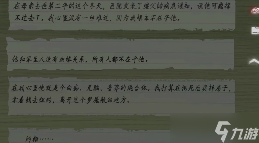 黑暗笔录结局彩蛋是什么