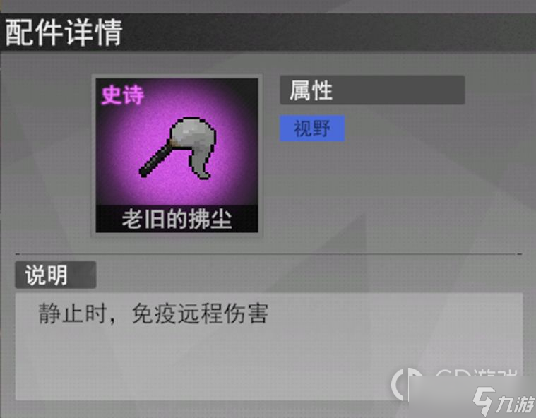 《里世界危机》S级饰品功能性介绍