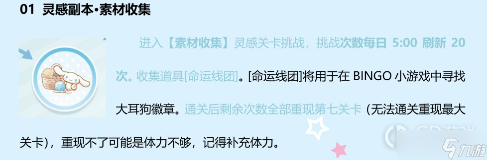 《光与夜之恋》茸云与恋歌活动攻略