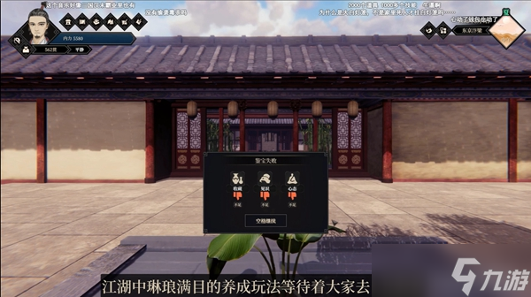 江湖十一全兴趣属性效果介绍 江湖十一兴趣属性效果是什么