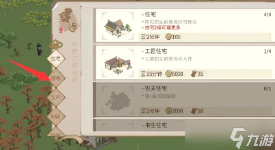 《解忧小村落》怎么播种植物种树？