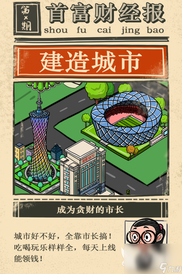首富特?zé)老螺d安裝地址 首富特?zé)朗钟蜗螺d鏈接分享