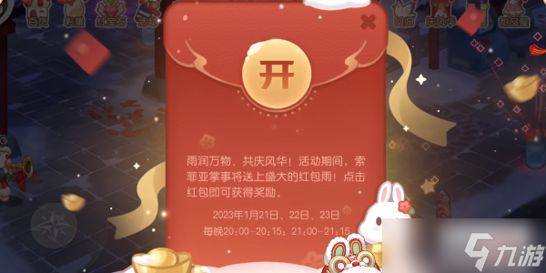奥比岛手游抢红包攻略