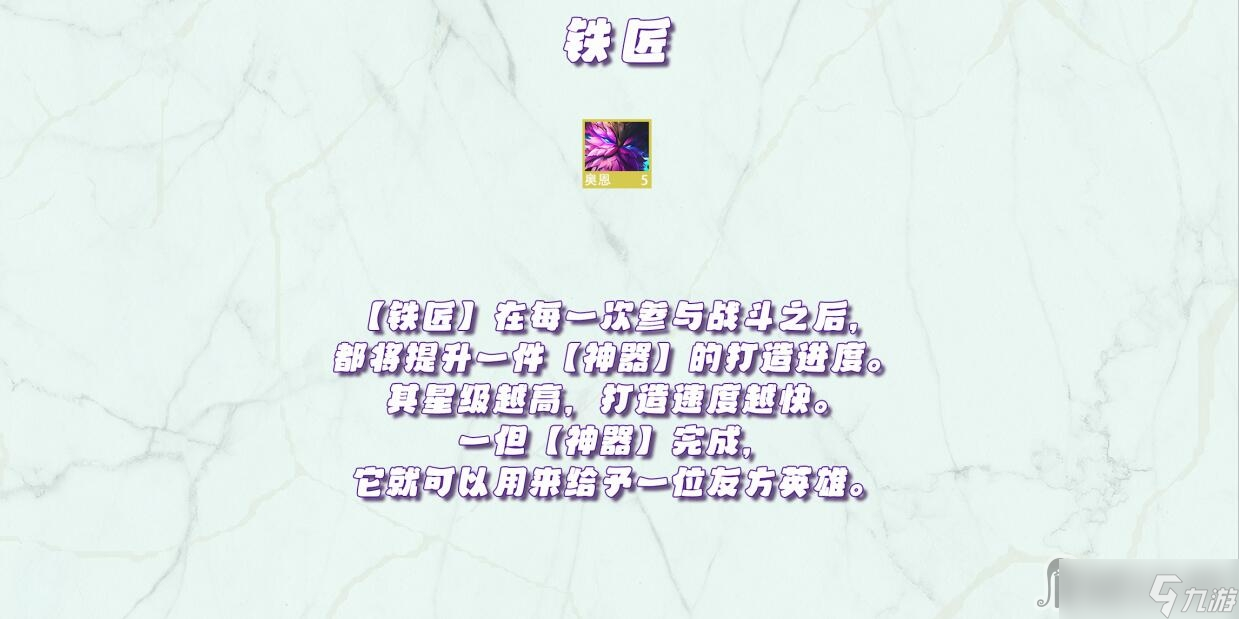 《金铲铲之战》天选福星版本羁绊效果大全