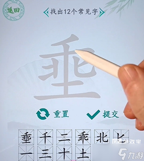 汉字找茬王埀找出12个字攻略