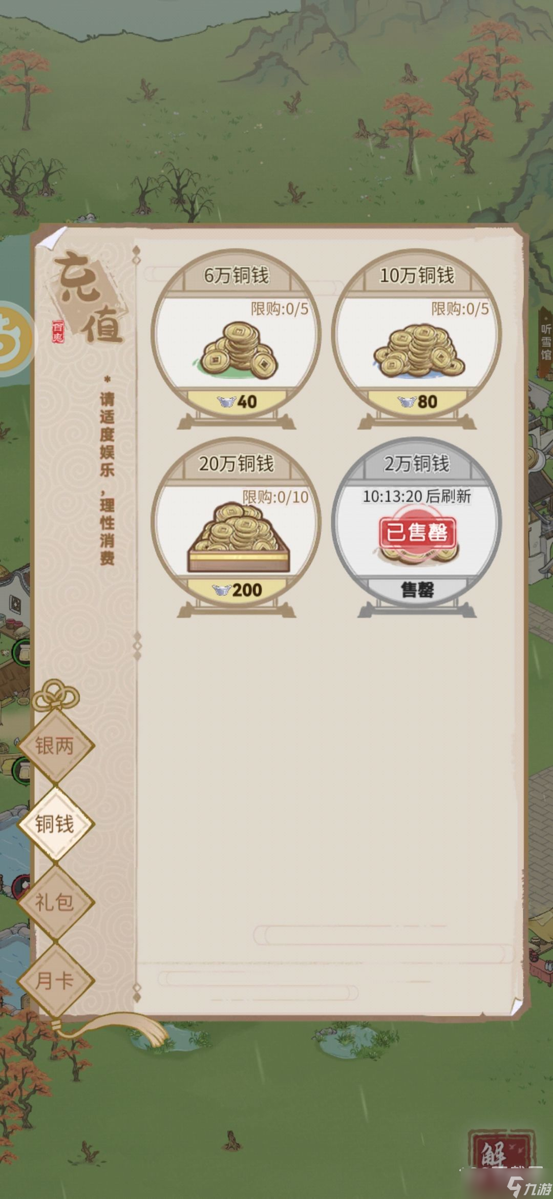 解忧小村落怎么每天白嫖50两银子指南