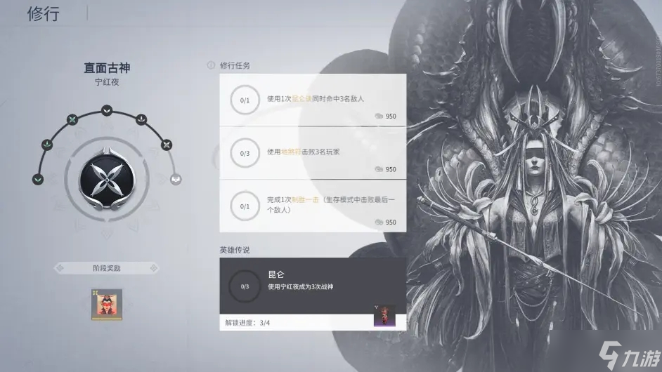 永劫无间宁红夜修行任务一览