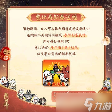 《阴阳师》2023年春节齐贺活动一览