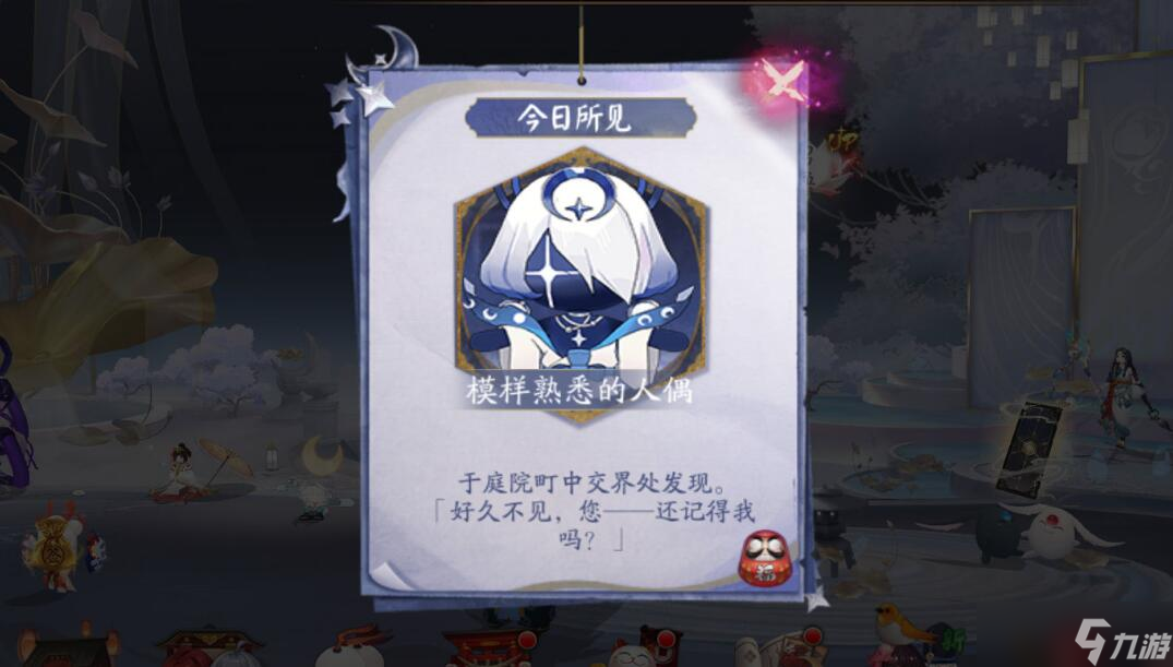 阴阳师星之子人偶位置介绍