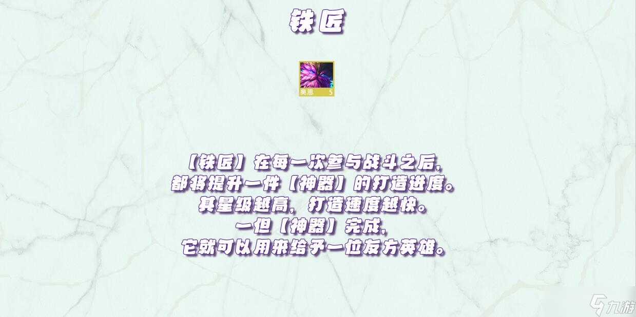 《金铲铲之战》天选福星版本羁绊效果一览