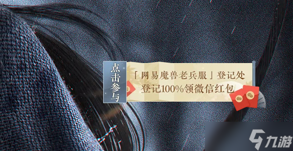 逆水寒魔兽老兵服是什么