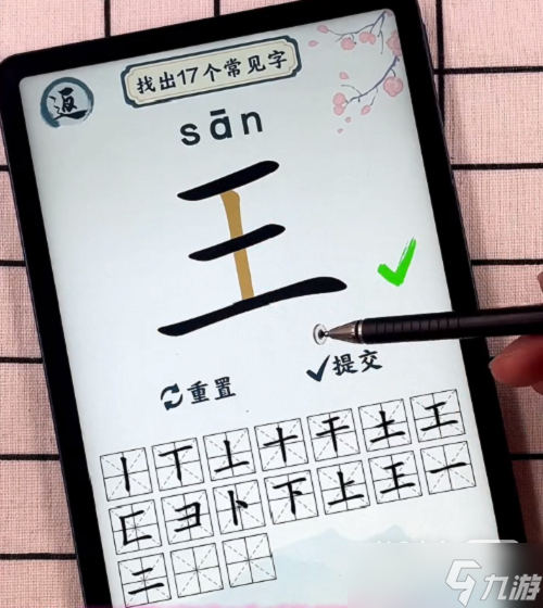 《汉字六六六》王找出17个字教程