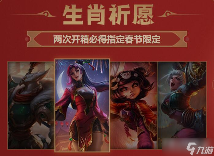 《lol》2023生肖祈愿春節(jié)限定皮膚有哪些