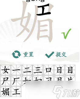 媚找出16個(gè)常見字