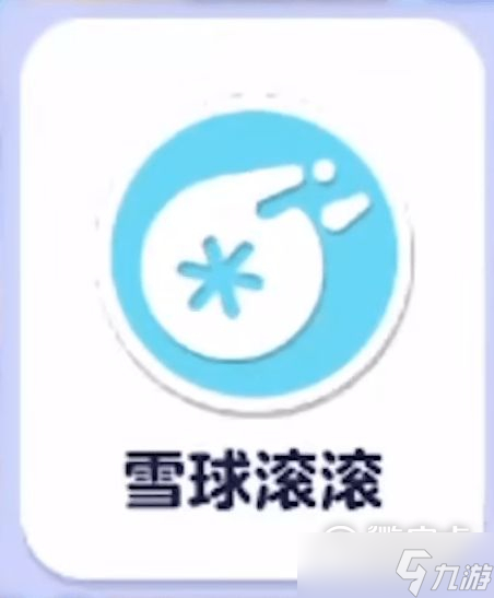 蛋仔派對(duì)雪球滾滾怎么獲得