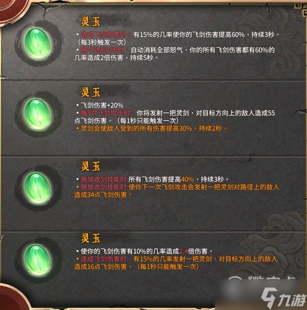 暖雪剑2武器及圣物搭配思路是什么