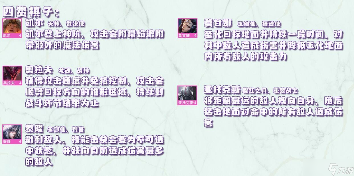 《金铲铲之战》天选福星版本全棋子技能一览