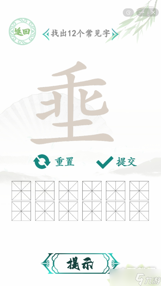 《汉字找茬王》乘土埀找12个字通关教程