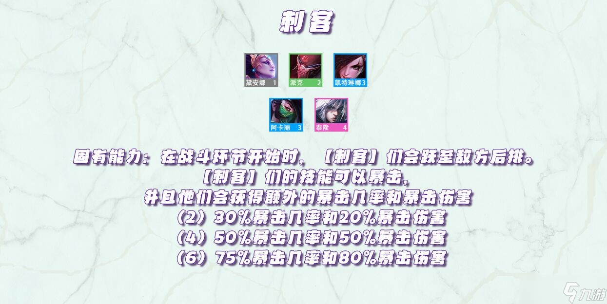 《金铲铲之战》天选福星版本羁绊效果一览