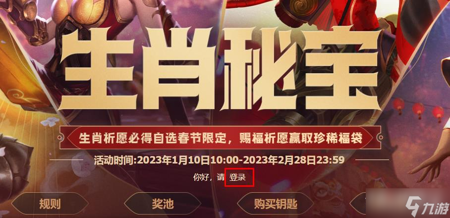 《英雄联盟》2023生肖秘宝活动生肖祈愿方法