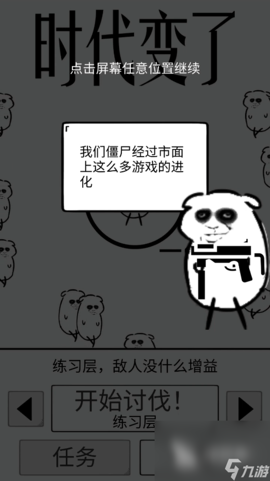 时代变了下载方法介绍 时代变了手游下载预约方式分享