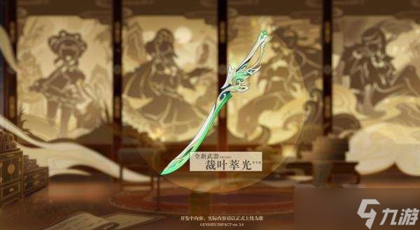 原神3.4版本什么时候上线 原神3.4版本上线时间