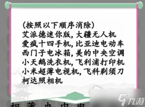 《汉字找茬王》消国民品牌消除全部品牌通关攻略