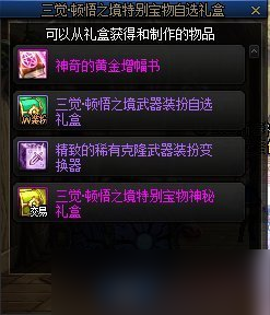 DNF三觉顿悟之境礼包分析和入手建议