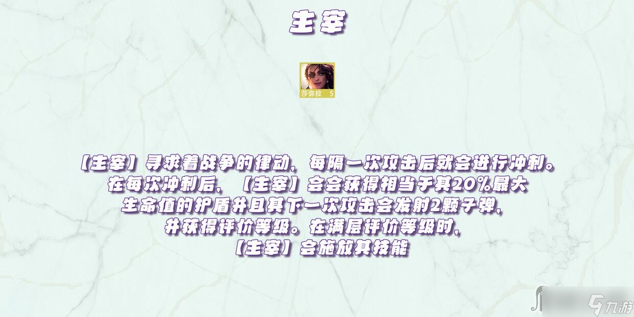 《金铲铲之战》天选福星版本羁绊效果大全
