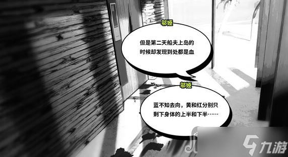 《孤岛海妖》保险柜密码是什么