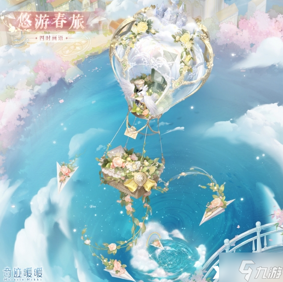 《奇迹暖暖》悠游春旅套装怎么样？悠游春旅套装一览