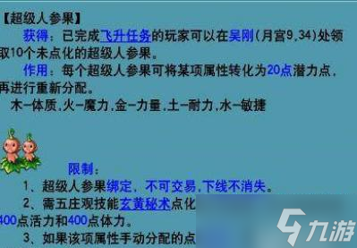 夢幻西游屬性點重置需要多少錢