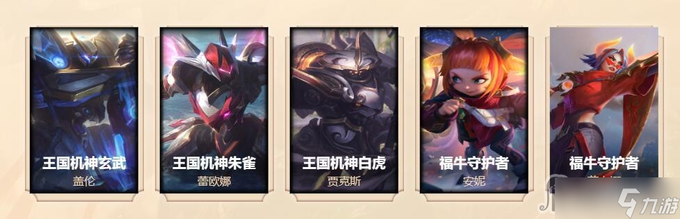 《lol》2023生肖祈愿春節(jié)限定皮膚有哪些