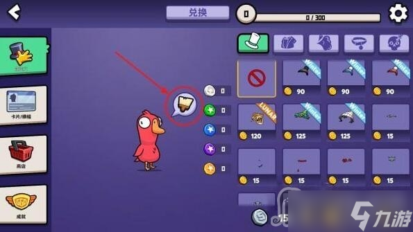 《鹅鸭杀》鸭子换皮肤颜色攻略