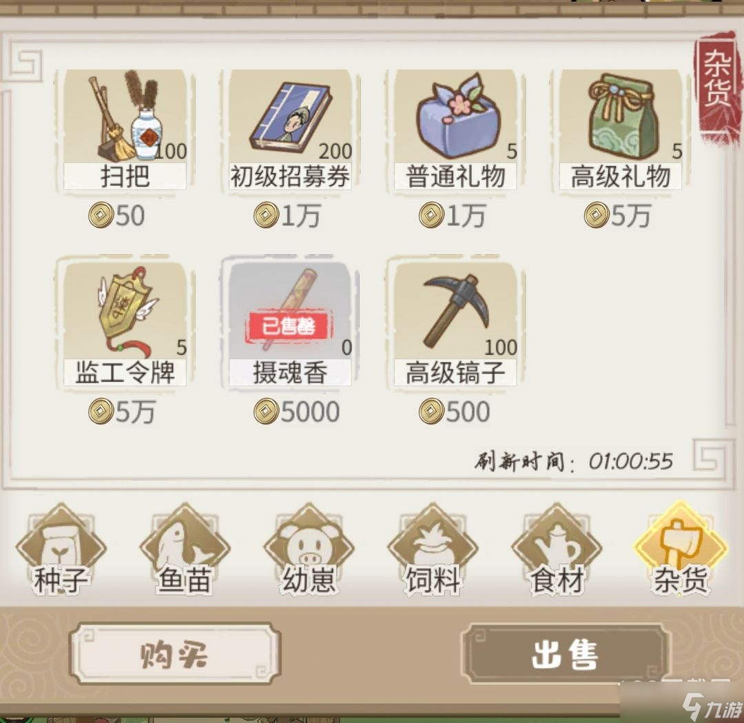 解忧小村落新手集市怎么购买