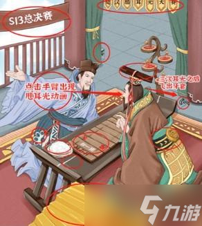 进击的汉字找出12个比赛相关物品攻略详解